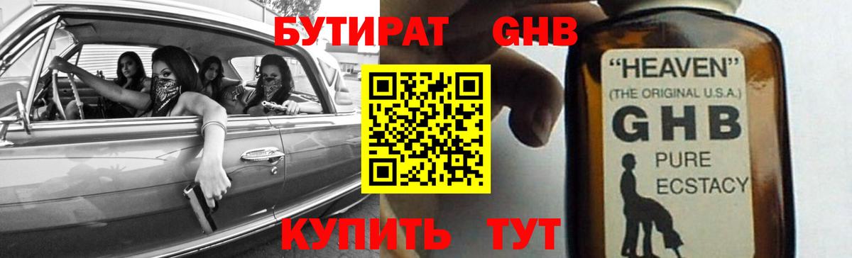 Балабаново  БУТИРАТ GHB  Вход с VPN 