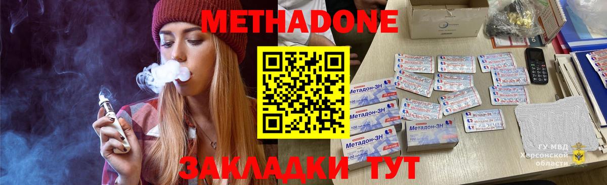 Балабаново  МЕТАДОН methadone  Вход с VPN  Метадон VHQ 